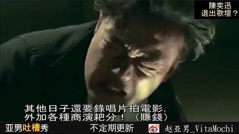 亚男出品搞笑视频 陈奕迅是个大苦逼