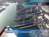 防务新观察 《防务新观察》 20161217 放干扰弹刺探我军情报 访珍珠港安倍一箭几雕？