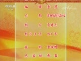 中国京剧音配像精萃 《中国京剧音配像精粹》 20180411 评剧《打狗劝夫》