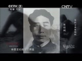 军事纪实 《军事纪实》 20150403 战地记者英烈祭④我的父亲张绍柯
