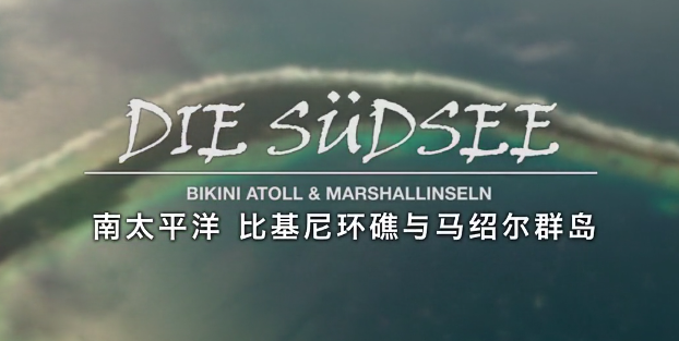 南太平洋比基尼环礁与马绍尔群岛 比基尼环礁与马绍尔群岛
