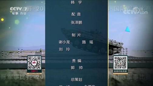 谁是终极英雄 《谁是终极英雄》 20180909 国际军事比赛-2018系列节目 安全路线（上集）
