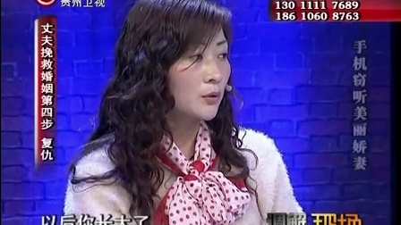 调解现场 手机监听美丽娇妻 120320