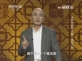 百家讲坛 《百家讲坛》 20140714 成败论乾隆（下部）11 传位大典
