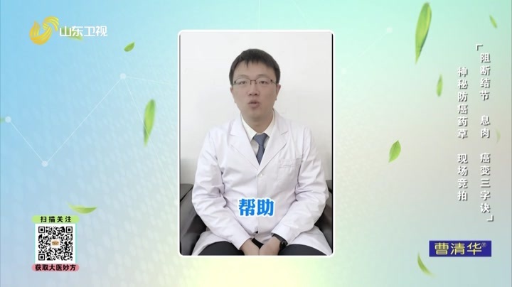 大医本草堂 阻断结节 息肉 癌变三字诀