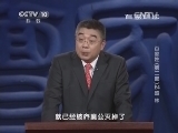 百家讲坛 《百家讲坛》 20140216 百家姓（第二部）24 盛 林