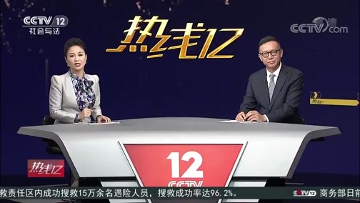 热线12 《热线12》 20191125