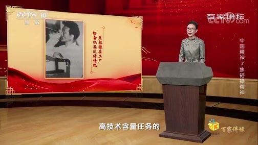 百家讲坛 《百家讲坛》 20200306 中国精神7 焦裕禄精神