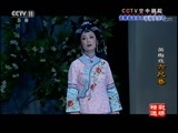 CCTV空中剧院 《CCTV空中剧院》 20170831 黄梅戏《六尺巷》（精彩选场）