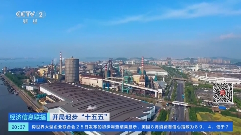 经济信息联播 《经济信息联播》 20260826