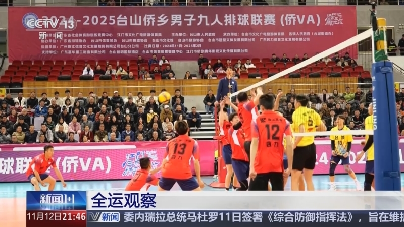 新闻1+1 《新闻1+1》 20251112 全运观察