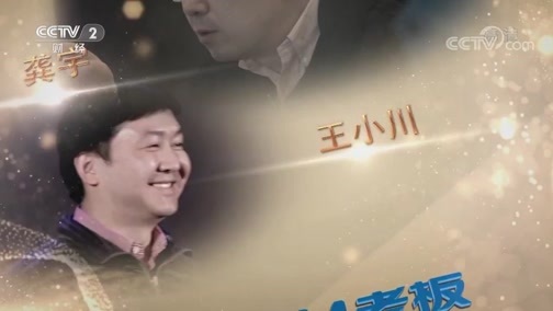 遇见大咖 《遇见大咖》 20181110 王小川