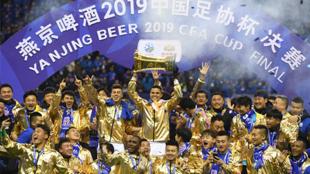 2019足协杯回顾：首次采取单败淘汰赛制 上海申花勇夺冠军
