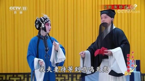 中国京剧音配像精萃 《中国京剧像音像集萃》 20200312 京剧《朱砂痣》