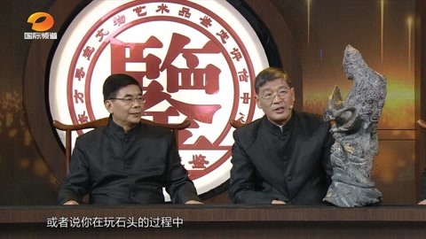 东方寻宝 东方寻宝第八季第1期