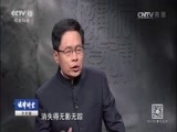 法律讲堂 《法律讲堂（文史版）》 20170622 上海花界第一案（二）疑凶现身