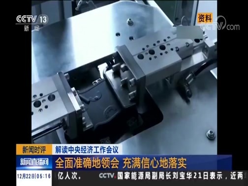 新闻直播间 《新闻直播间》 20181222 05:00