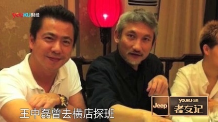 老友记 2013 徐克 王中磊《侠客梦千年》