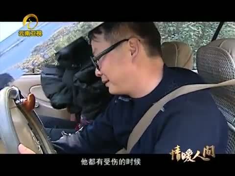 情暖人间 《情暖人间》 20130623