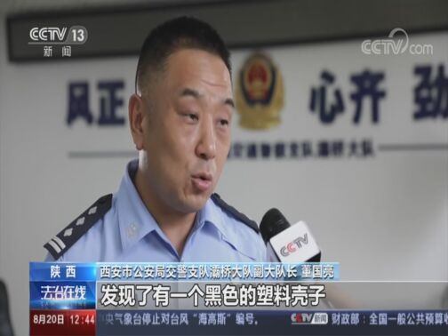 法治在线 《法治在线》 20200820