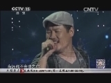 民歌&middot;中国 《民歌中国》 20140920