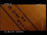 《历史传奇》 20110323 《迷失的踪迹》 骆宾王（下）