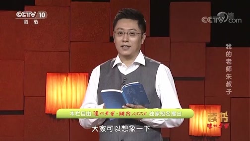读书 《读书》 20190911 邹韬奋 《经历》 我的老师朱叔子