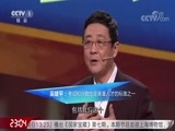 开讲啦 《开讲啦》 20180127 中国工程院院士清华大学计算机科学与技术系主任吴建平：中国互联网的新时代