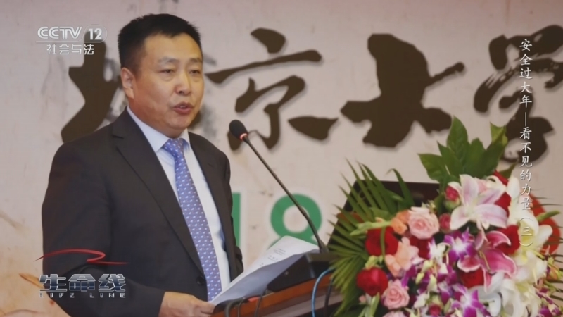 生命线 《生命线》 20240212 安全过大年——看不见的力量（3）
