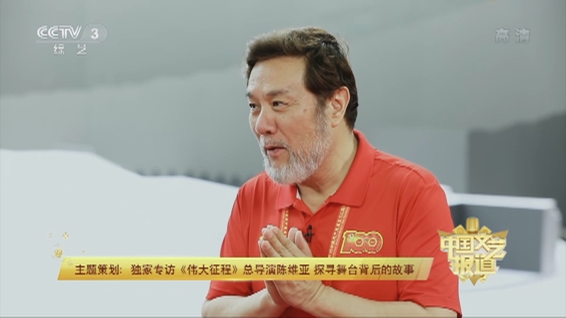 《中国文艺报道》 20210705