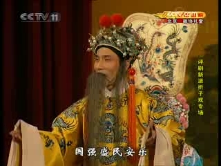 CCTV空中剧院 纪念著名评剧表演艺术家新凤霞诞辰80周年折子戏专场 3-3