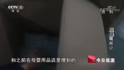 今日说法 《今日说法》 20200412 “三无”现形记