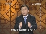 百家讲坛 《百家讲坛》 20140724 姜鹏品读《资治通鉴》 9 项羽之败的启示