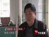 今日说法 《今日说法》 20160106 最后一次等待