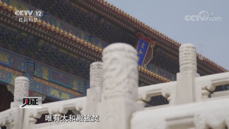 见证 《见证》 20201030 驯火记·紫禁城六百年（三）