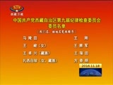 西藏新闻联播 《西藏新闻联播》 20161118