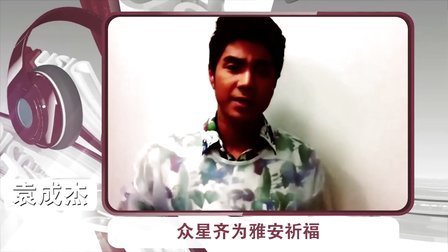 土豆最音乐 2013 吉克隽逸倡导理性救灾