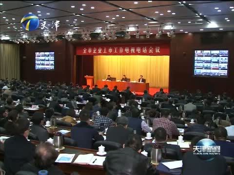 天津新闻 《天津新闻》 20151218