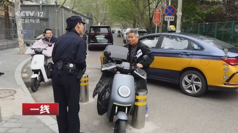 《一线》 20260514 警官“苗姐”