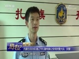 热线12 《热线12》 20170918