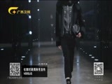 《时尚中国》 20180603