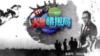 火星情报局 第二季 薛之谦演技遭导演爆粗