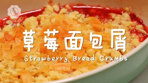 迷迭香 逆天甜品 低脂好看还美味！