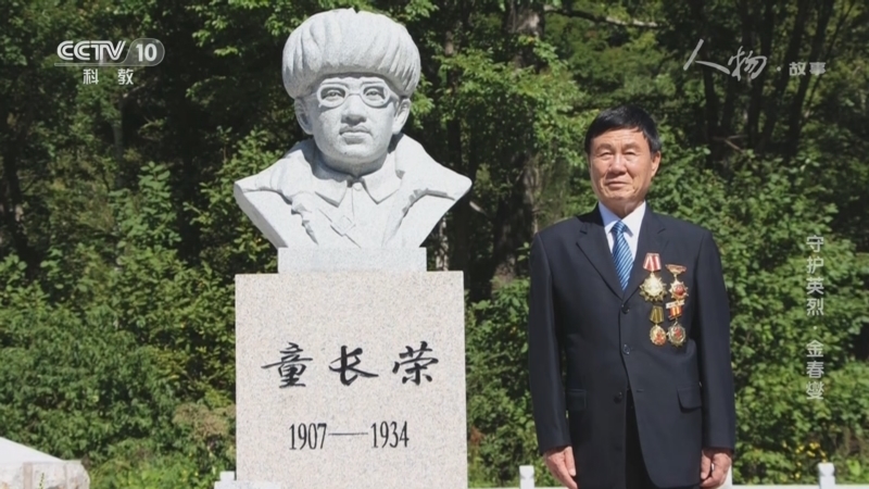 人物&middot;故事 《人物·故事》 20230317 守护英烈·金春燮