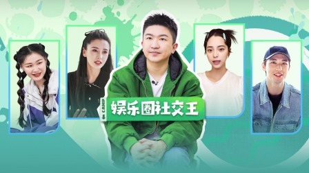 是好朋友的周末 超前抢鲜：Baby张大大组局天台露营