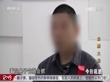 今日说法 《今日说法》 20161116 金雕大案