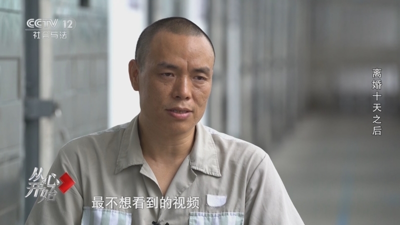 《从心开始》 20251123 离婚十天之后