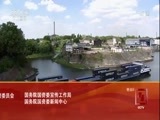 远方的家 《远方的家》 特别节目——亲历“一带一路” 寻访德国丝路印记 20180303