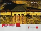 百家讲坛 长恨歌之开元盛世（四）君明臣贤