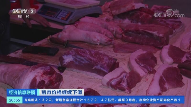 经济信息联播 《经济信息联播》 20201103